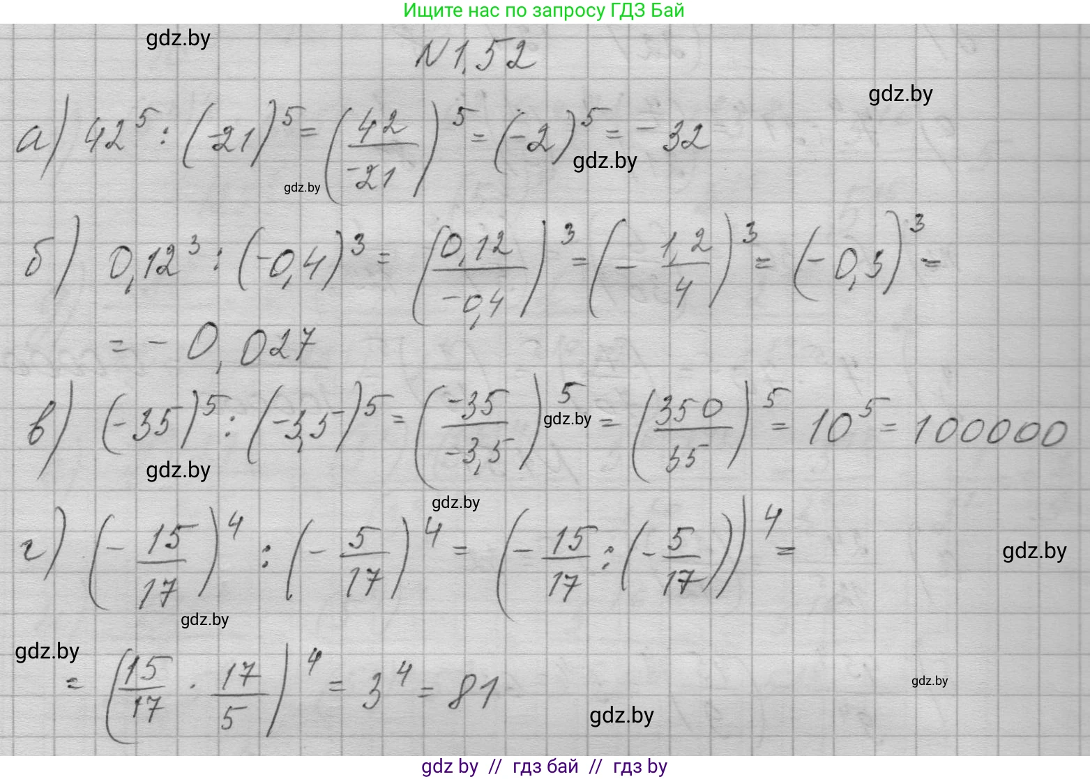 Алгебра, 7-9 класс Сборник задач, авторы: Арефьева Ирина Глебовна, Пирютко Ольга Николаевна, издательство Народная асвета, Минск, 2020, страница 13, номер 1.52, Решение