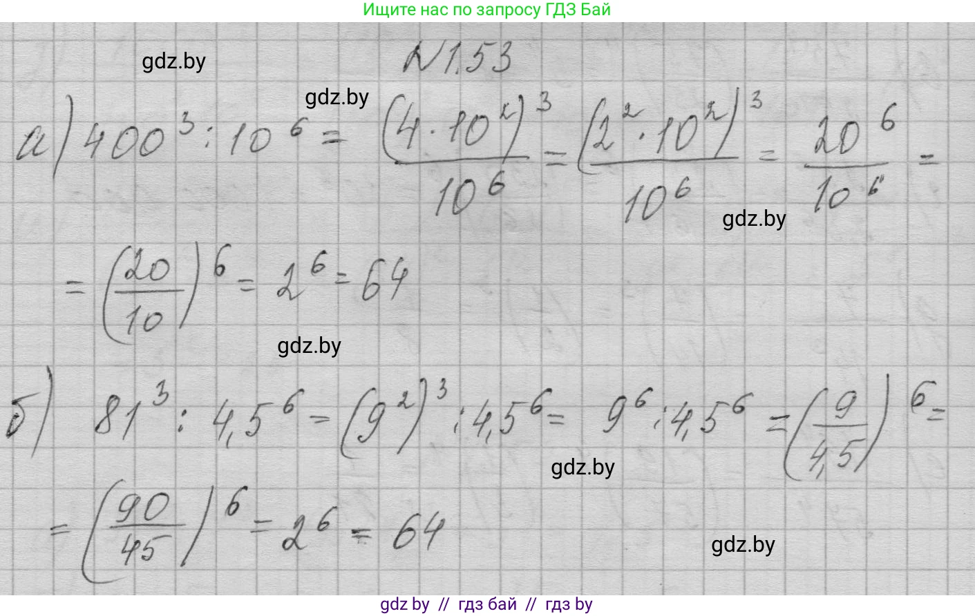 Алгебра, 7-9 класс Сборник задач, авторы: Арефьева Ирина Глебовна, Пирютко Ольга Николаевна, издательство Народная асвета, Минск, 2020, страница 13, номер 1.53, Решение