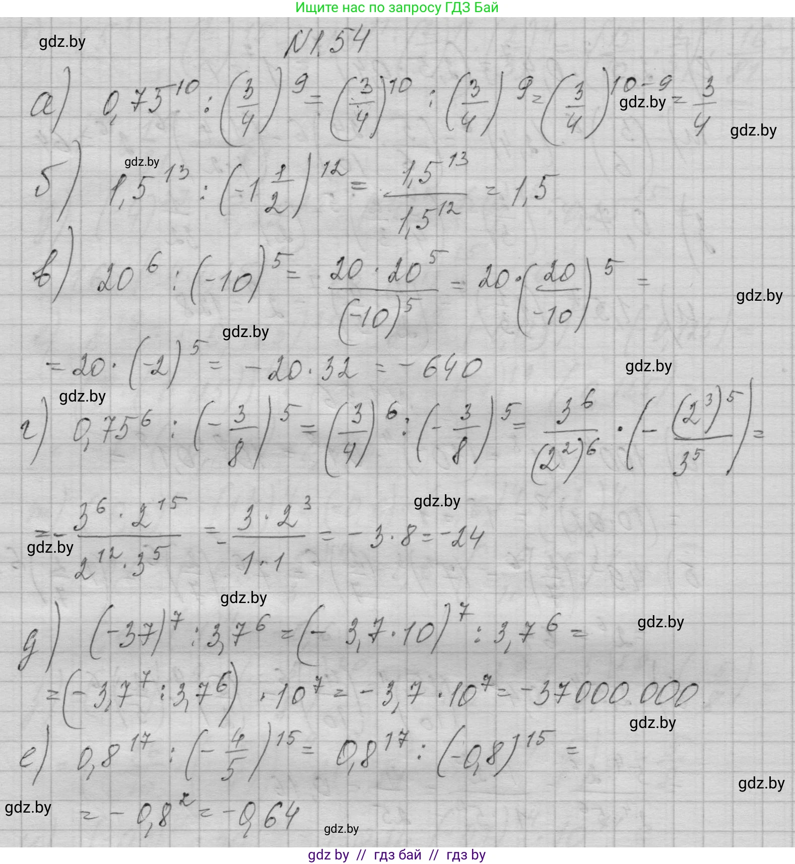Алгебра, 7-9 класс Сборник задач, авторы: Арефьева Ирина Глебовна, Пирютко Ольга Николаевна, издательство Народная асвета, Минск, 2020, страница 13, номер 1.54, Решение