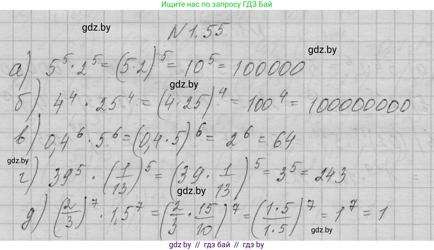 Алгебра, 7-9 класс Сборник задач, авторы: Арефьева Ирина Глебовна, Пирютко Ольга Николаевна, издательство Народная асвета, Минск, 2020, страница 13, номер 1.55, Решение