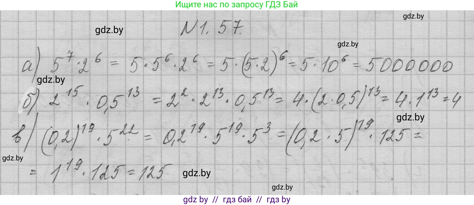 Алгебра, 7-9 класс Сборник задач, авторы: Арефьева Ирина Глебовна, Пирютко Ольга Николаевна, издательство Народная асвета, Минск, 2020, страница 13, номер 1.57, Решение