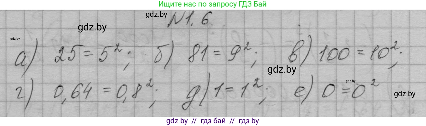 Алгебра, 7-9 класс Сборник задач, авторы: Арефьева Ирина Глебовна, Пирютко Ольга Николаевна, издательство Народная асвета, Минск, 2020, страница 6, номер 1.6, Решение