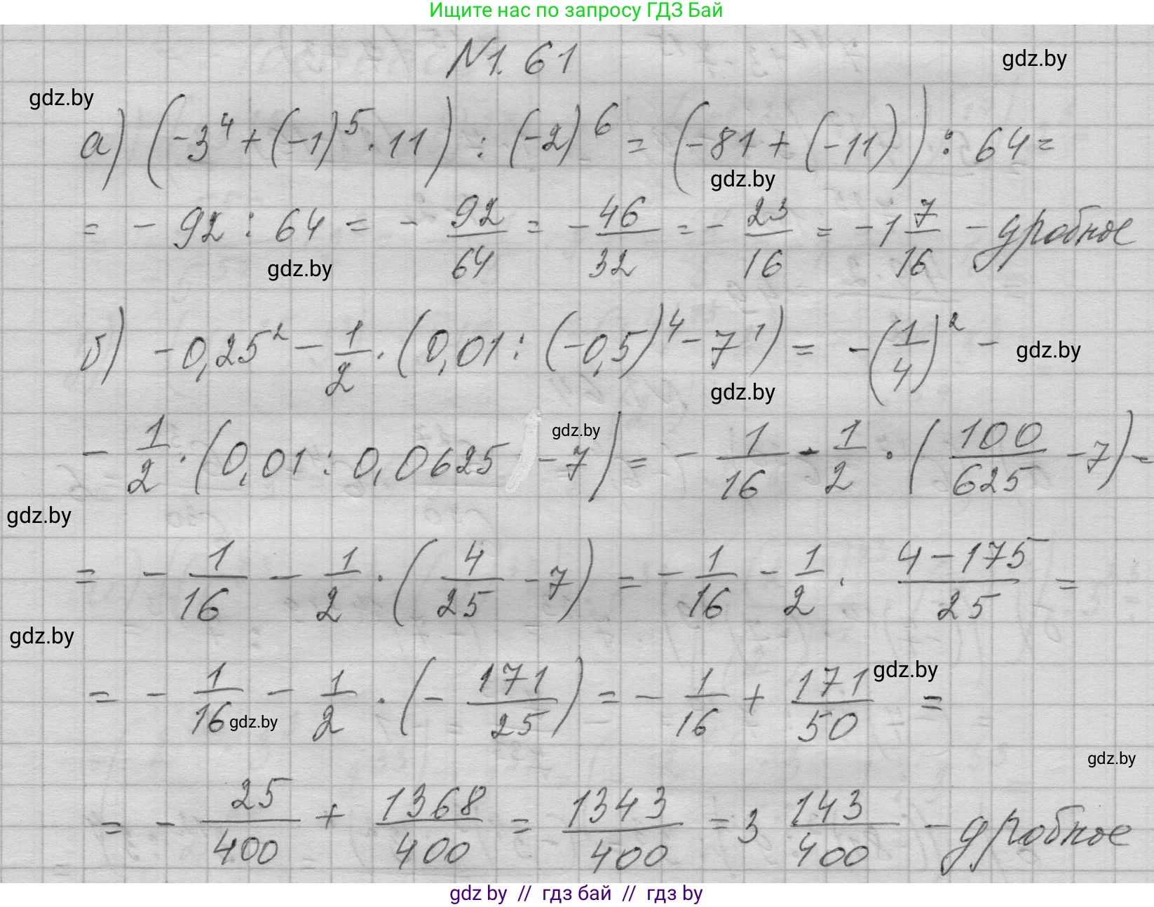 Алгебра, 7-9 класс Сборник задач, авторы: Арефьева Ирина Глебовна, Пирютко Ольга Николаевна, издательство Народная асвета, Минск, 2020, страница 14, номер 1.61, Решение