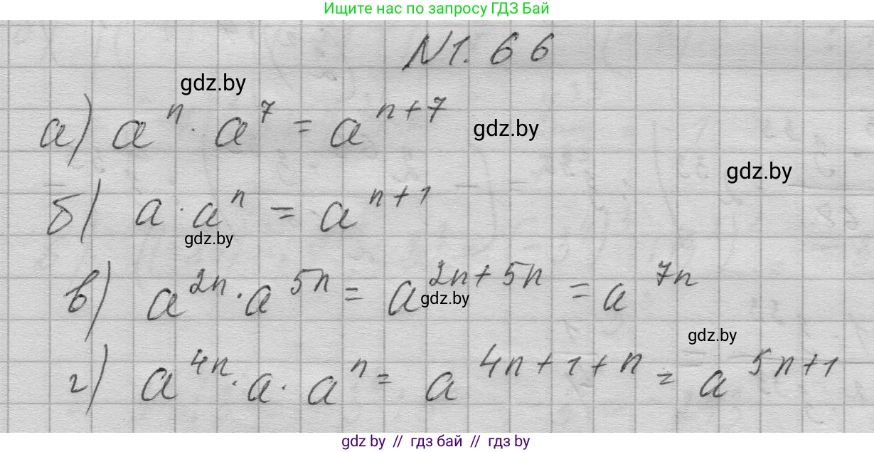 Алгебра, 7-9 класс Сборник задач, авторы: Арефьева Ирина Глебовна, Пирютко Ольга Николаевна, издательство Народная асвета, Минск, 2020, страница 15, номер 1.66, Решение