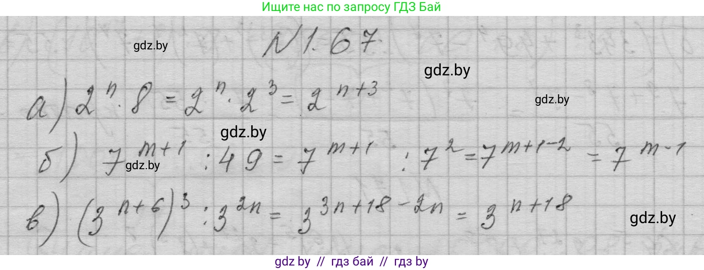 Алгебра, 7-9 класс Сборник задач, авторы: Арефьева Ирина Глебовна, Пирютко Ольга Николаевна, издательство Народная асвета, Минск, 2020, страница 15, номер 1.67, Решение