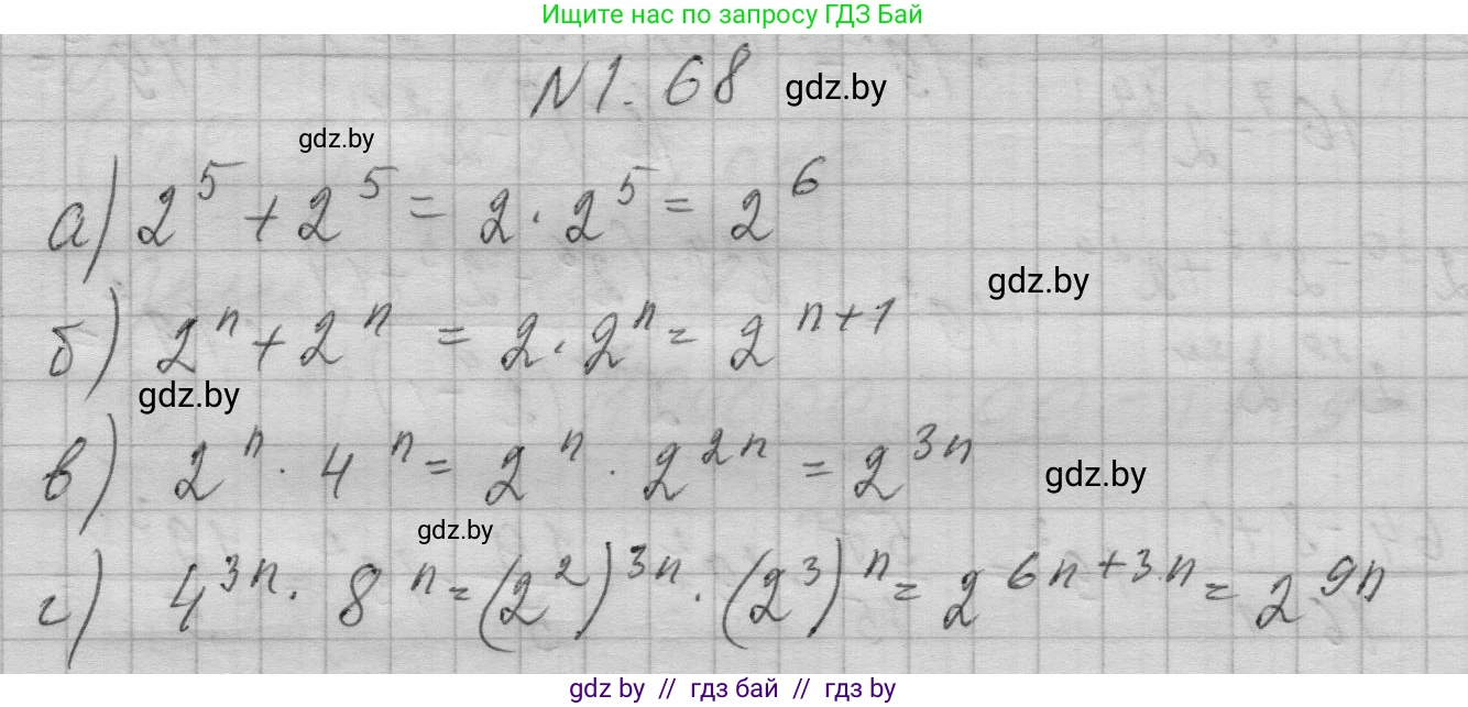 Алгебра, 7-9 класс Сборник задач, авторы: Арефьева Ирина Глебовна, Пирютко Ольга Николаевна, издательство Народная асвета, Минск, 2020, страница 15, номер 1.68, Решение