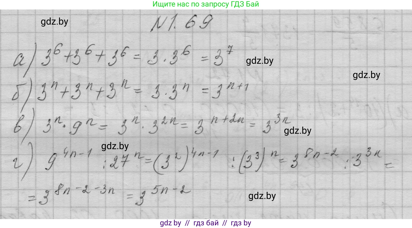 Алгебра, 7-9 класс Сборник задач, авторы: Арефьева Ирина Глебовна, Пирютко Ольга Николаевна, издательство Народная асвета, Минск, 2020, страница 15, номер 1.69, Решение