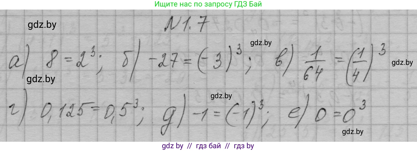 Алгебра, 7-9 класс Сборник задач, авторы: Арефьева Ирина Глебовна, Пирютко Ольга Николаевна, издательство Народная асвета, Минск, 2020, страница 7, номер 1.7, Решение