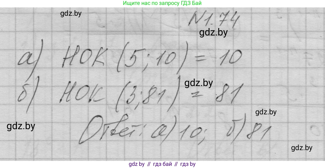 Алгебра, 7-9 класс Сборник задач, авторы: Арефьева Ирина Глебовна, Пирютко Ольга Николаевна, издательство Народная асвета, Минск, 2020, страница 15, номер 1.74, Решение