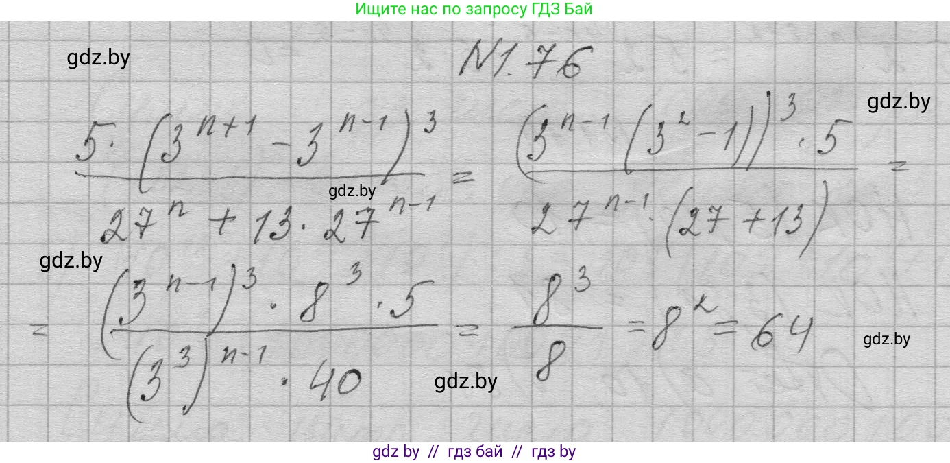 Алгебра, 7-9 класс Сборник задач, авторы: Арефьева Ирина Глебовна, Пирютко Ольга Николаевна, издательство Народная асвета, Минск, 2020, страница 16, номер 1.76, Решение
