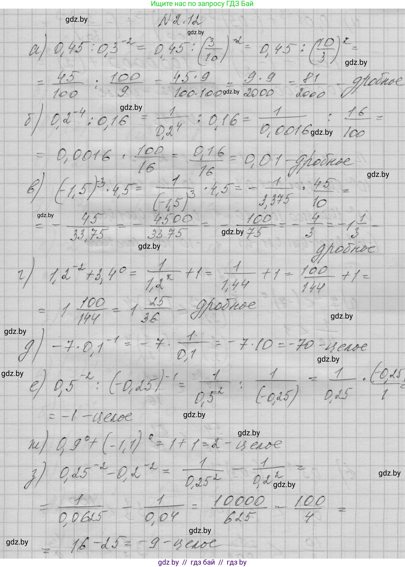Алгебра, 7-9 класс Сборник задач, авторы: Арефьева Ирина Глебовна, Пирютко Ольга Николаевна, издательство Народная асвета, Минск, 2020, страница 17, номер 2.12, Решение