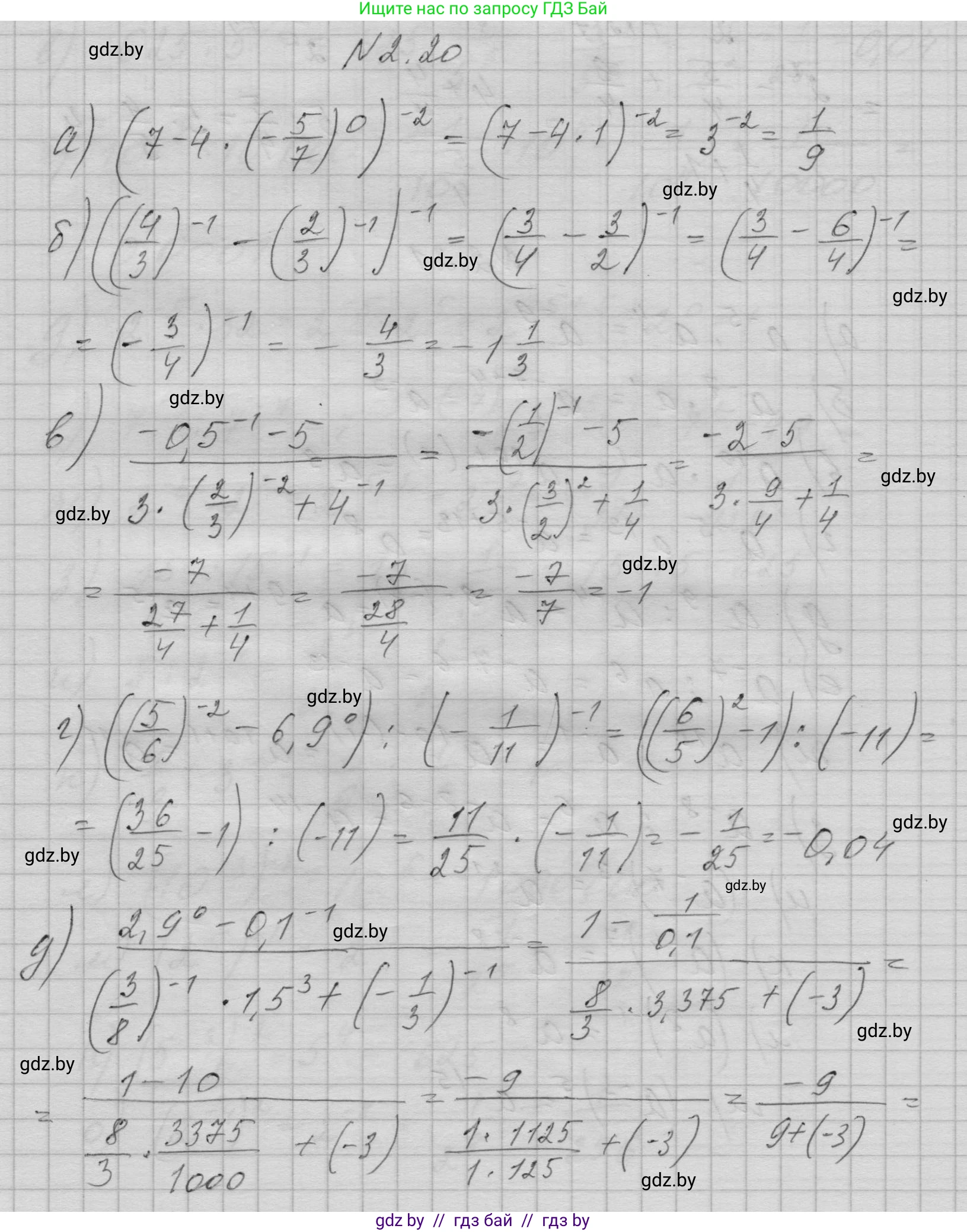 Алгебра, 7-9 класс Сборник задач, авторы: Арефьева Ирина Глебовна, Пирютко Ольга Николаевна, издательство Народная асвета, Минск, 2020, страница 19, номер 2.20, Решение