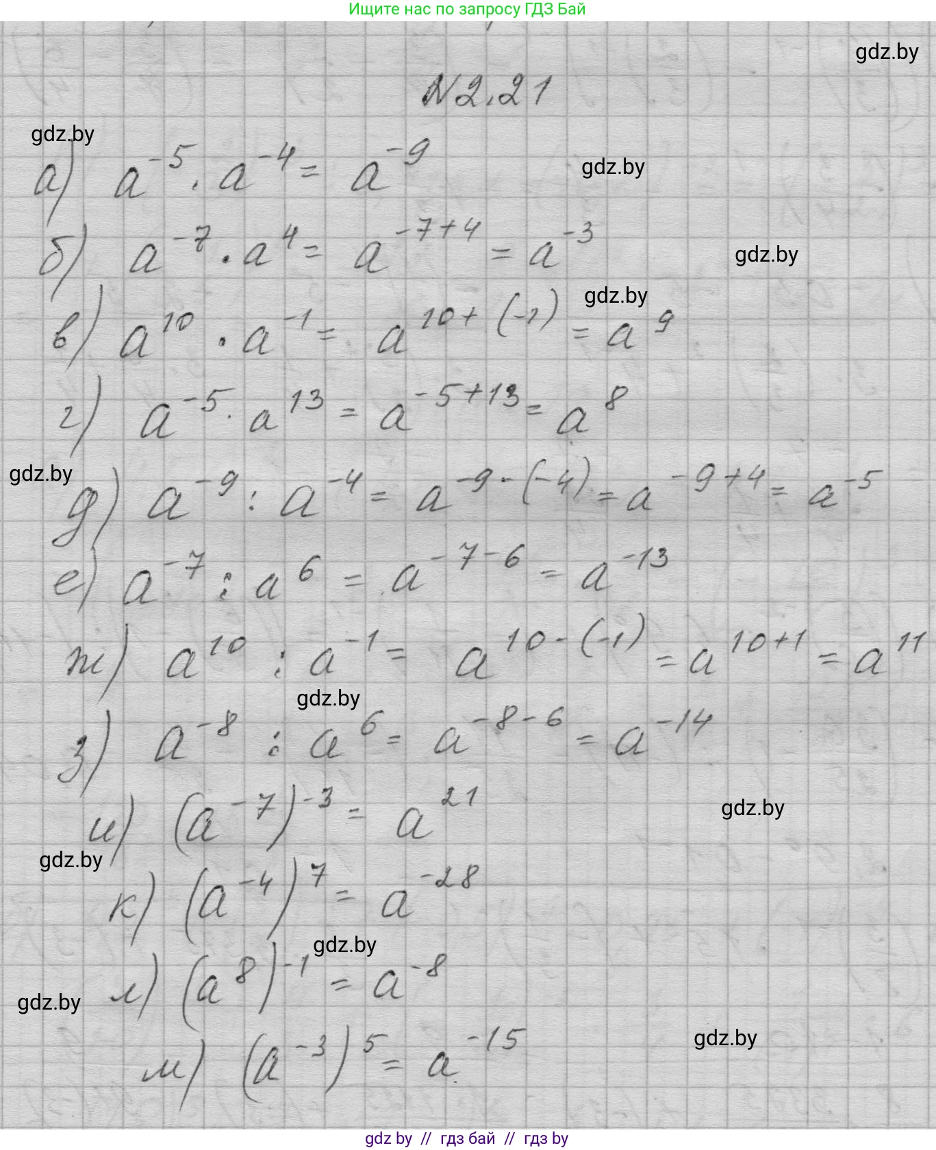 Алгебра, 7-9 класс Сборник задач, авторы: Арефьева Ирина Глебовна, Пирютко Ольга Николаевна, издательство Народная асвета, Минск, 2020, страница 19, номер 2.21, Решение