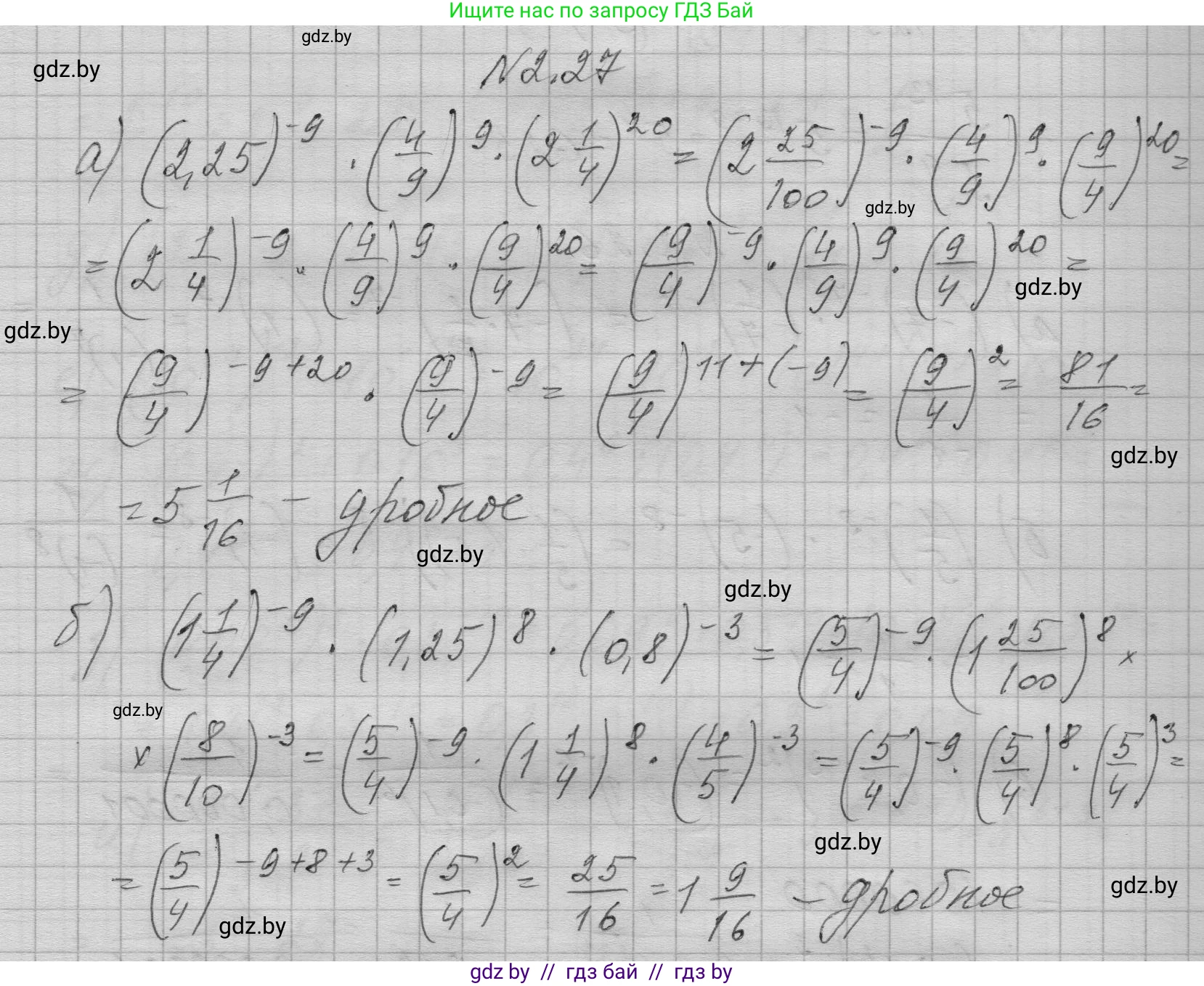 Алгебра, 7-9 класс Сборник задач, авторы: Арефьева Ирина Глебовна, Пирютко Ольга Николаевна, издательство Народная асвета, Минск, 2020, страница 20, номер 2.27, Решение
