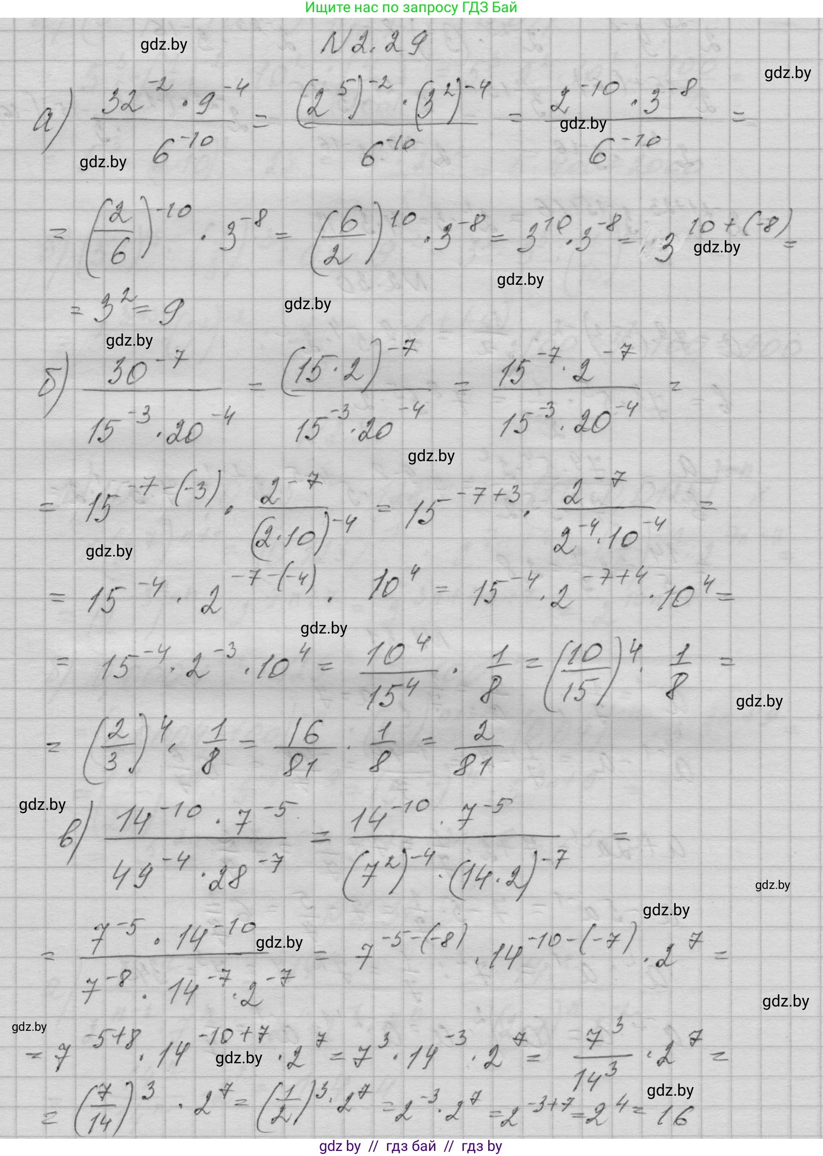 Алгебра, 7-9 класс Сборник задач, авторы: Арефьева Ирина Глебовна, Пирютко Ольга Николаевна, издательство Народная асвета, Минск, 2020, страница 20, номер 2.29, Решение