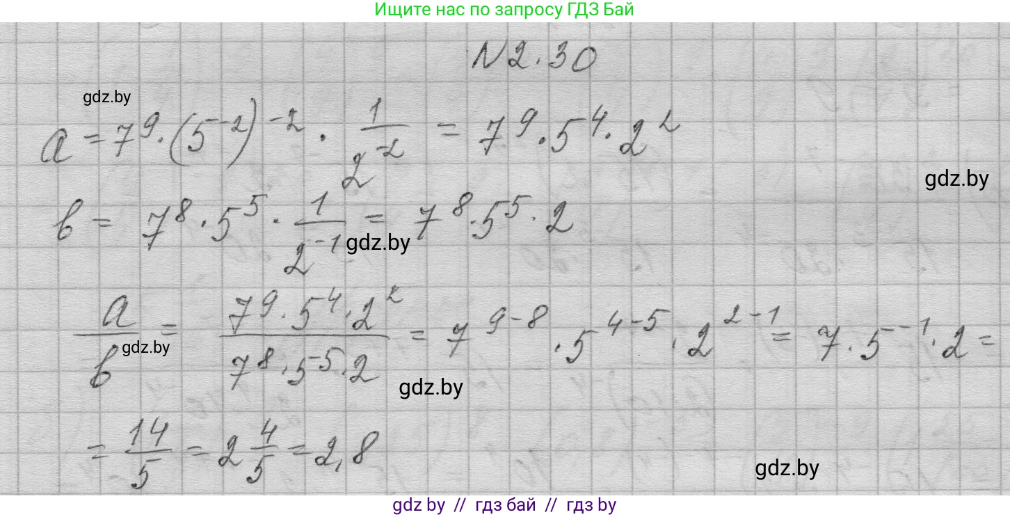 Алгебра, 7-9 класс Сборник задач, авторы: Арефьева Ирина Глебовна, Пирютко Ольга Николаевна, издательство Народная асвета, Минск, 2020, страница 20, номер 2.30, Решение