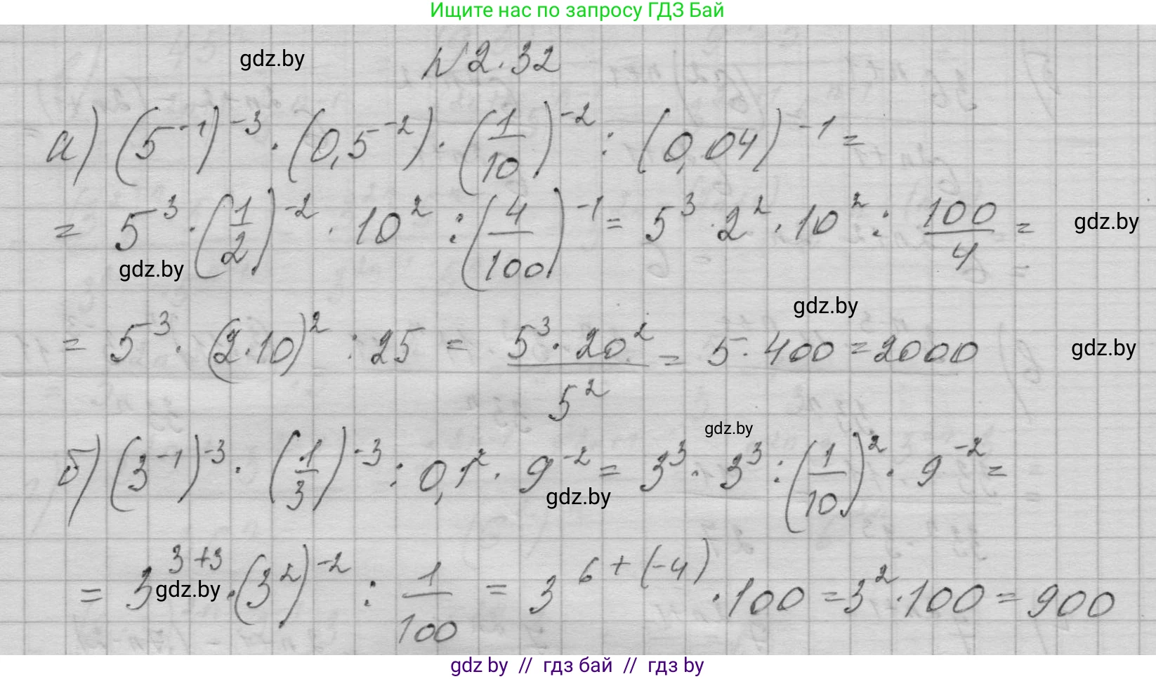 Алгебра, 7-9 класс Сборник задач, авторы: Арефьева Ирина Глебовна, Пирютко Ольга Николаевна, издательство Народная асвета, Минск, 2020, страница 20, номер 2.32, Решение