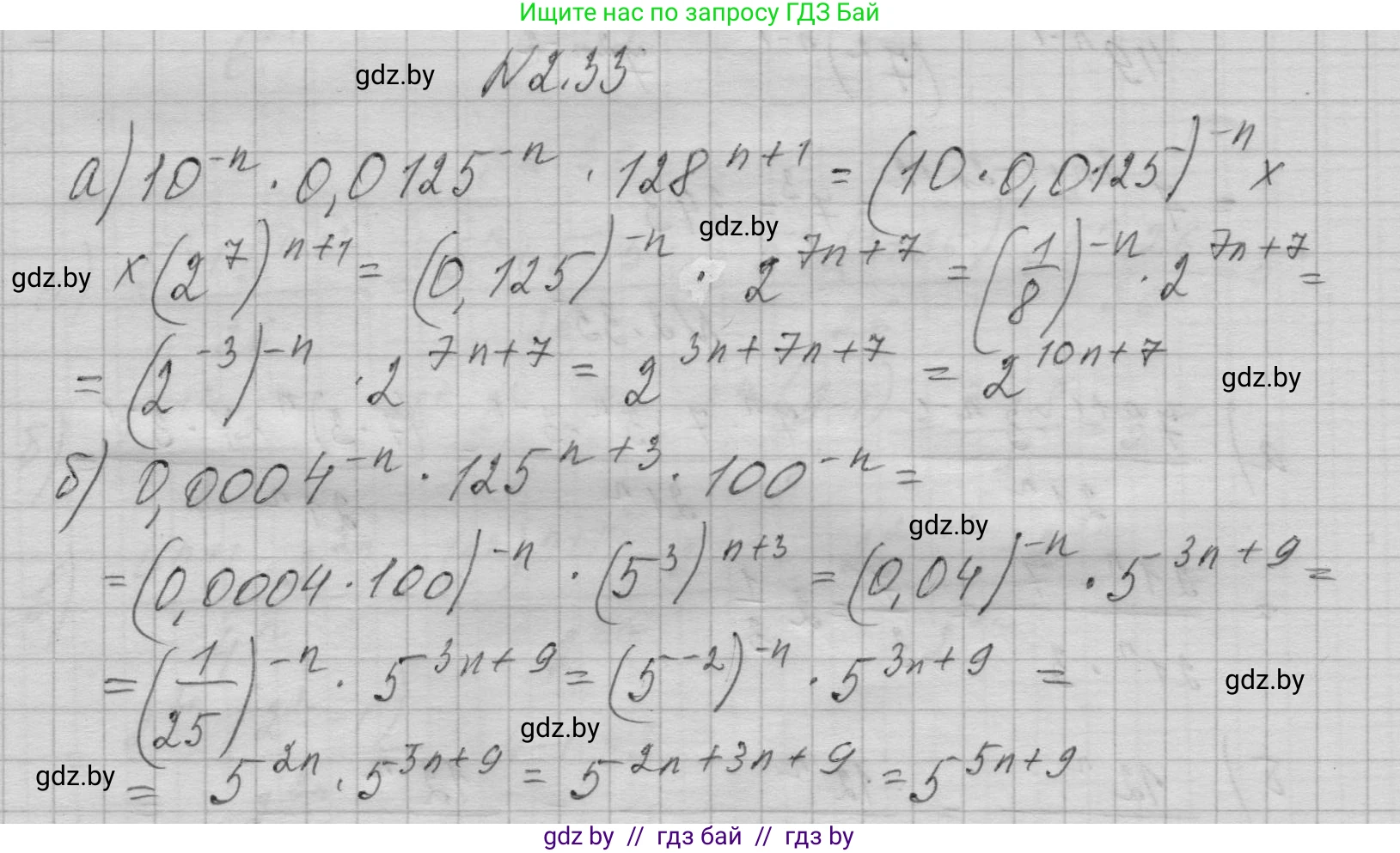 Алгебра, 7-9 класс Сборник задач, авторы: Арефьева Ирина Глебовна, Пирютко Ольга Николаевна, издательство Народная асвета, Минск, 2020, страница 21, номер 2.33, Решение