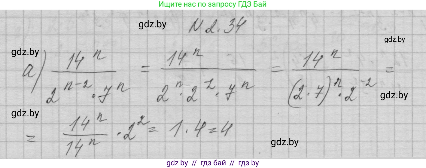 Алгебра, 7-9 класс Сборник задач, авторы: Арефьева Ирина Глебовна, Пирютко Ольга Николаевна, издательство Народная асвета, Минск, 2020, страница 21, номер 2.34, Решение