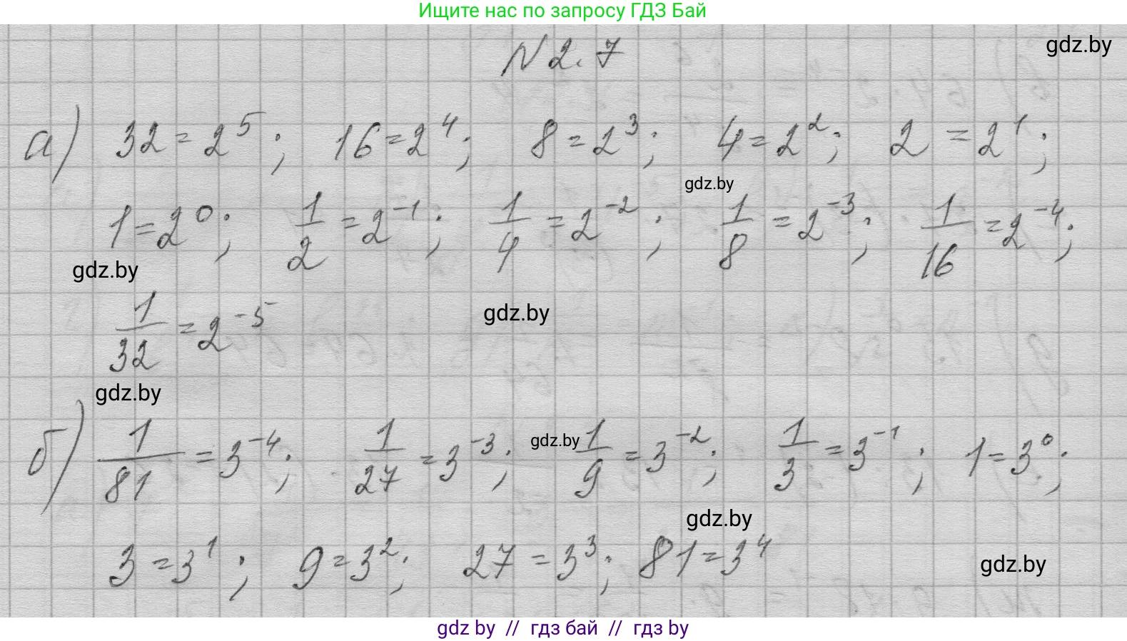 Алгебра, 7-9 класс Сборник задач, авторы: Арефьева Ирина Глебовна, Пирютко Ольга Николаевна, издательство Народная асвета, Минск, 2020, страница 17, номер 2.7, Решение