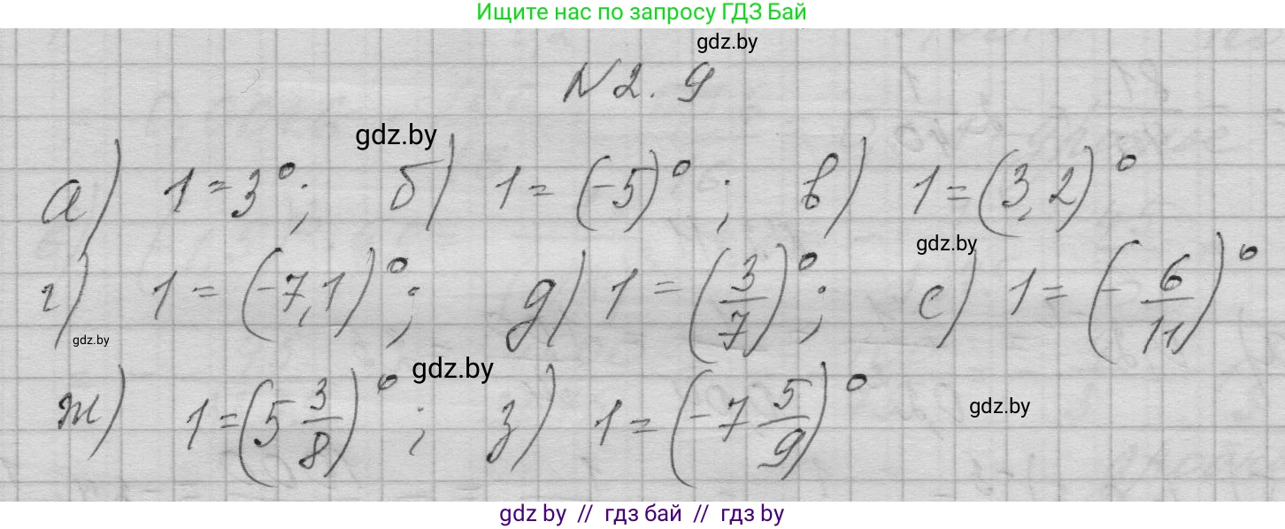 Алгебра, 7-9 класс Сборник задач, авторы: Арефьева Ирина Глебовна, Пирютко Ольга Николаевна, издательство Народная асвета, Минск, 2020, страница 17, номер 2.9, Решение