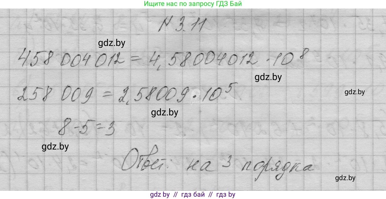 Алгебра, 7-9 класс Сборник задач, авторы: Арефьева Ирина Глебовна, Пирютко Ольга Николаевна, издательство Народная асвета, Минск, 2020, страница 22, номер 3.11, Решение
