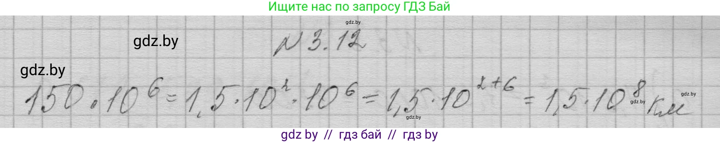 Алгебра, 7-9 класс Сборник задач, авторы: Арефьева Ирина Глебовна, Пирютко Ольга Николаевна, издательство Народная асвета, Минск, 2020, страница 22, номер 3.12, Решение