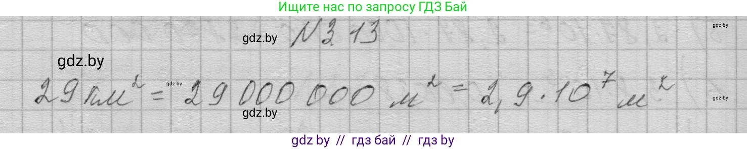 Алгебра, 7-9 класс Сборник задач, авторы: Арефьева Ирина Глебовна, Пирютко Ольга Николаевна, издательство Народная асвета, Минск, 2020, страница 23, номер 3.13, Решение