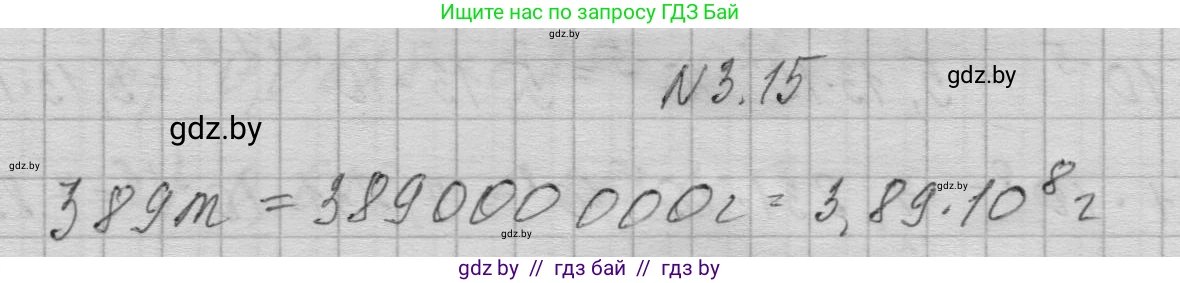 Алгебра, 7-9 класс Сборник задач, авторы: Арефьева Ирина Глебовна, Пирютко Ольга Николаевна, издательство Народная асвета, Минск, 2020, страница 23, номер 3.15, Решение