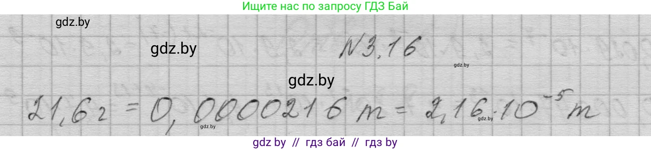Алгебра, 7-9 класс Сборник задач, авторы: Арефьева Ирина Глебовна, Пирютко Ольга Николаевна, издательство Народная асвета, Минск, 2020, страница 23, номер 3.16, Решение
