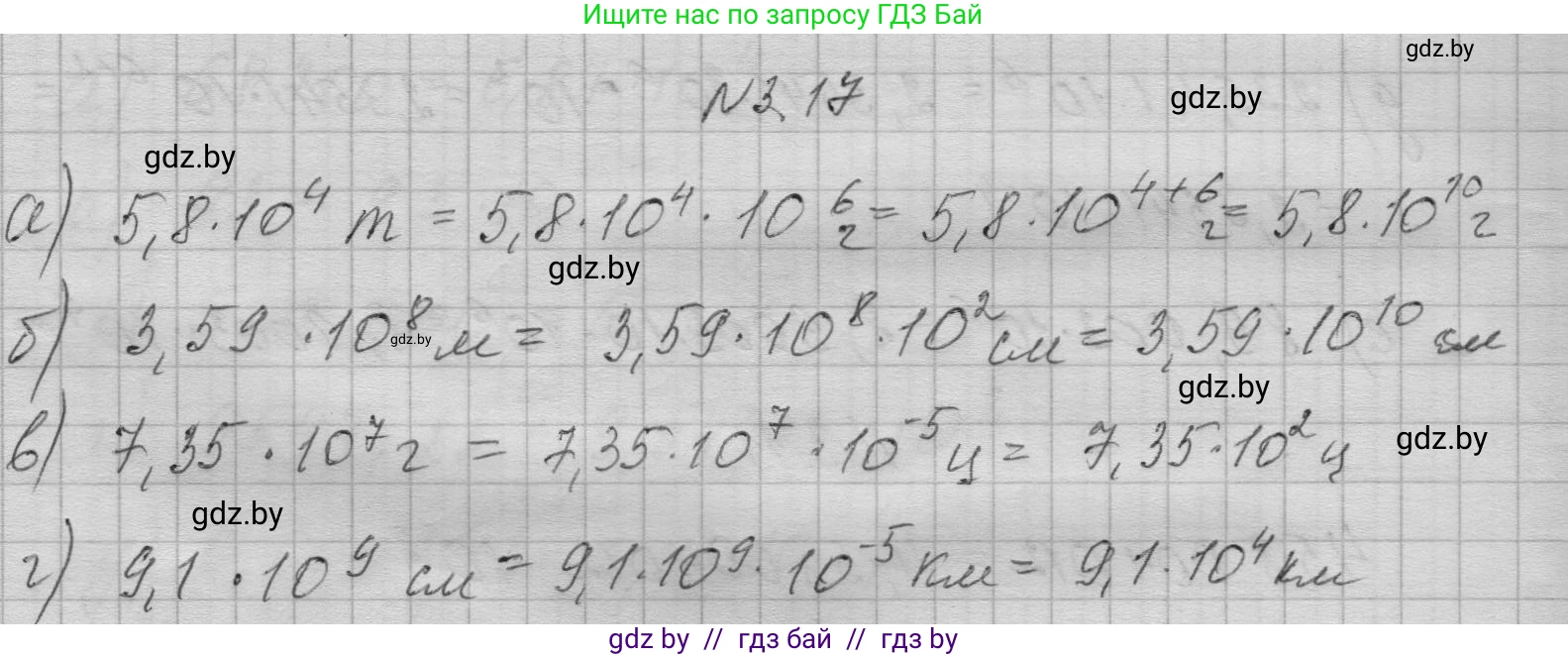 Алгебра, 7-9 класс Сборник задач, авторы: Арефьева Ирина Глебовна, Пирютко Ольга Николаевна, издательство Народная асвета, Минск, 2020, страница 23, номер 3.17, Решение