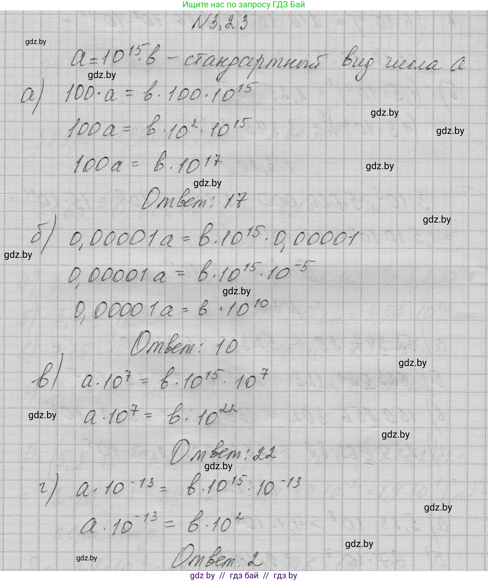 Алгебра, 7-9 класс Сборник задач, авторы: Арефьева Ирина Глебовна, Пирютко Ольга Николаевна, издательство Народная асвета, Минск, 2020, страница 23, номер 3.23, Решение
