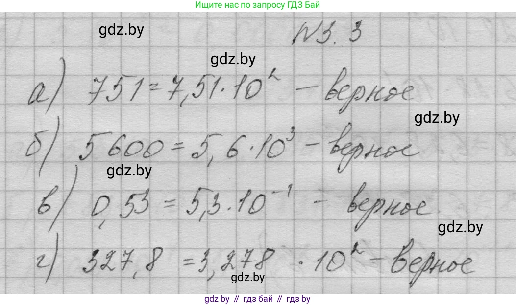 Алгебра, 7-9 класс Сборник задач, авторы: Арефьева Ирина Глебовна, Пирютко Ольга Николаевна, издательство Народная асвета, Минск, 2020, страница 21, номер 3.3, Решение