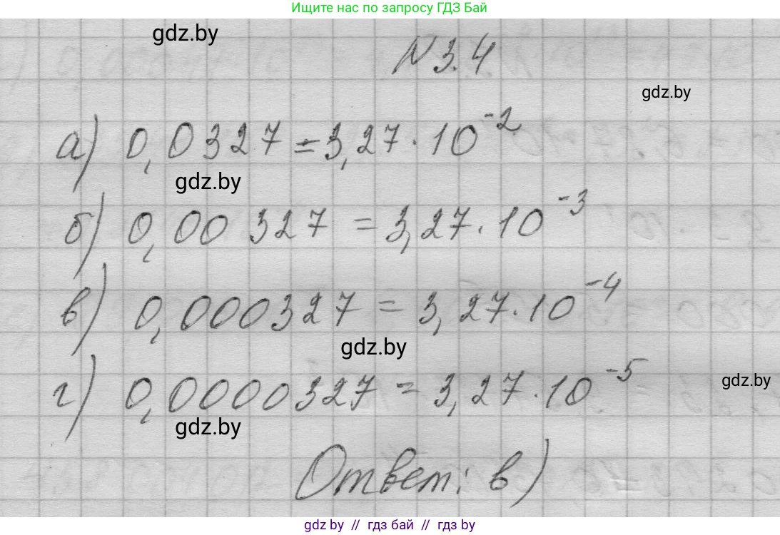 Алгебра, 7-9 класс Сборник задач, авторы: Арефьева Ирина Глебовна, Пирютко Ольга Николаевна, издательство Народная асвета, Минск, 2020, страница 22, номер 3.4, Решение