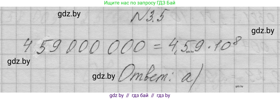 Алгебра, 7-9 класс Сборник задач, авторы: Арефьева Ирина Глебовна, Пирютко Ольга Николаевна, издательство Народная асвета, Минск, 2020, страница 22, номер 3.5, Решение