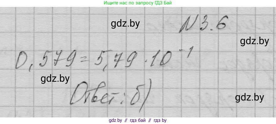 Алгебра, 7-9 класс Сборник задач, авторы: Арефьева Ирина Глебовна, Пирютко Ольга Николаевна, издательство Народная асвета, Минск, 2020, страница 22, номер 3.6, Решение