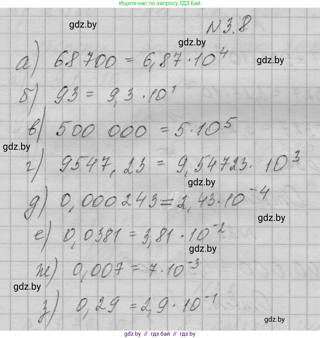 Алгебра, 7-9 класс Сборник задач, авторы: Арефьева Ирина Глебовна, Пирютко Ольга Николаевна, издательство Народная асвета, Минск, 2020, страница 22, номер 3.8, Решение