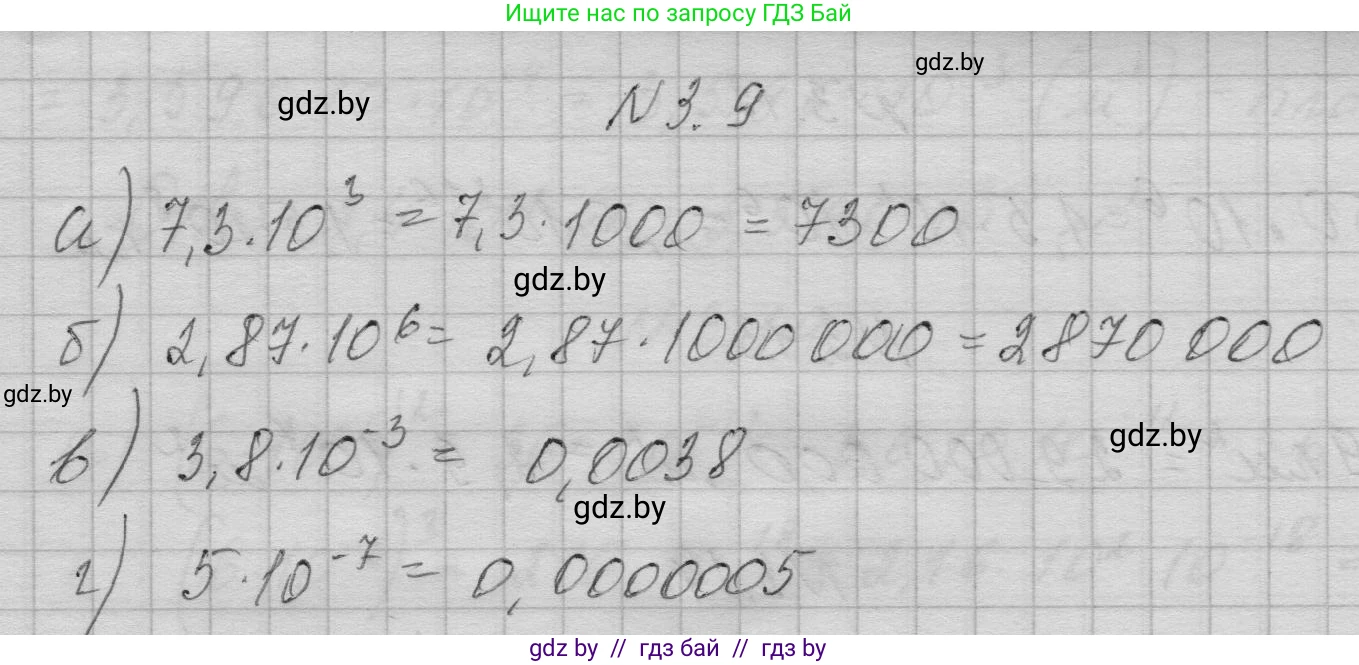 Алгебра, 7-9 класс Сборник задач, авторы: Арефьева Ирина Глебовна, Пирютко Ольга Николаевна, издательство Народная асвета, Минск, 2020, страница 22, номер 3.9, Решение