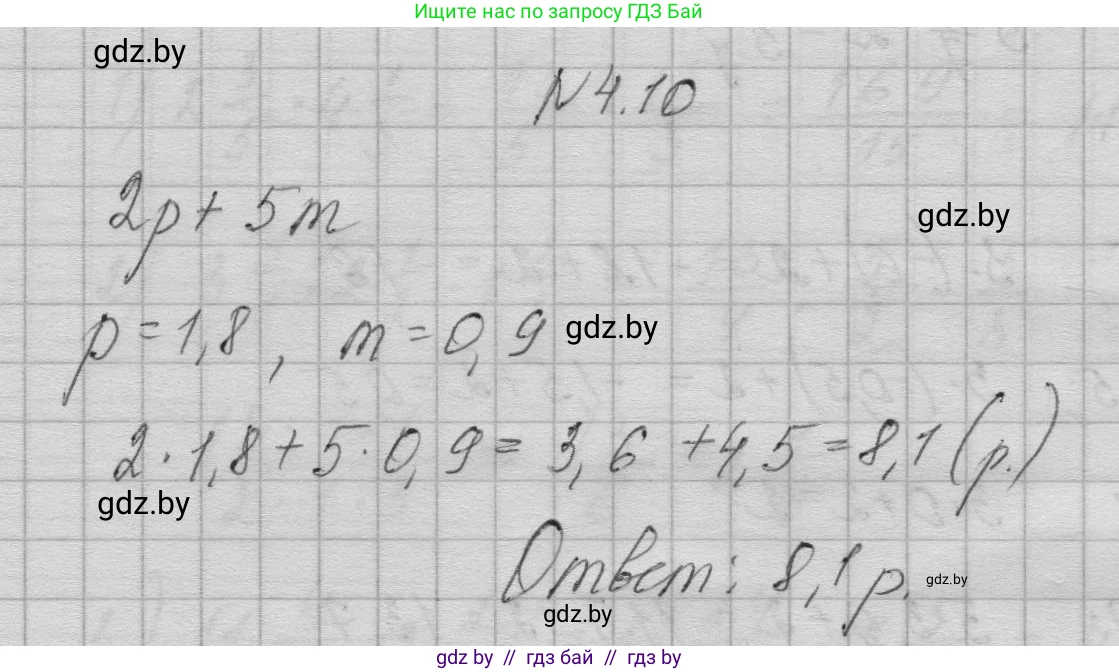 Алгебра, 7-9 класс Сборник задач, авторы: Арефьева Ирина Глебовна, Пирютко Ольга Николаевна, издательство Народная асвета, Минск, 2020, страница 25, номер 4.10, Решение