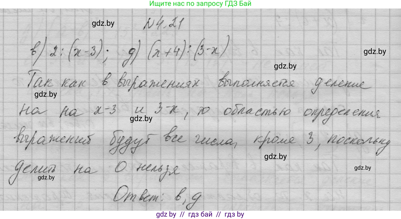 Алгебра, 7-9 класс Сборник задач, авторы: Арефьева Ирина Глебовна, Пирютко Ольга Николаевна, издательство Народная асвета, Минск, 2020, страница 26, номер 4.21, Решение