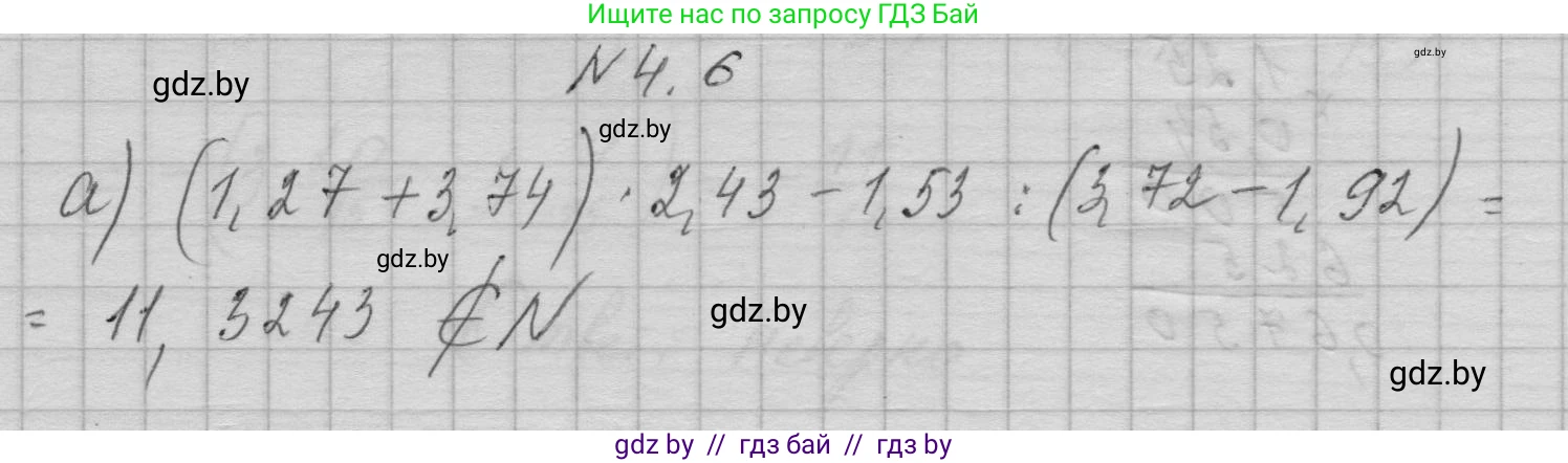 Алгебра, 7-9 класс Сборник задач, авторы: Арефьева Ирина Глебовна, Пирютко Ольга Николаевна, издательство Народная асвета, Минск, 2020, страница 25, номер 4.6, Решение