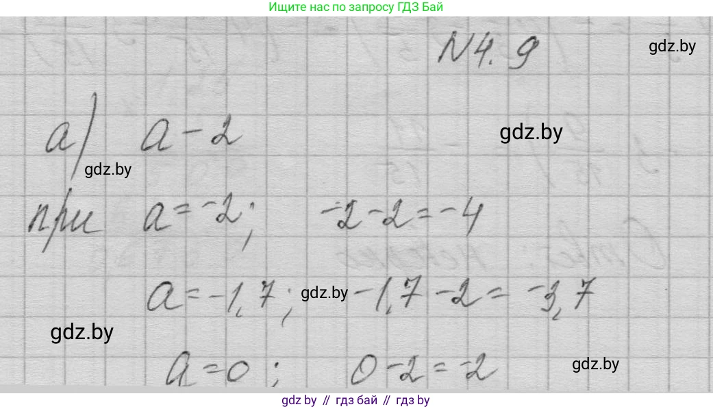 Алгебра, 7-9 класс Сборник задач, авторы: Арефьева Ирина Глебовна, Пирютко Ольга Николаевна, издательство Народная асвета, Минск, 2020, страница 25, номер 4.9, Решение