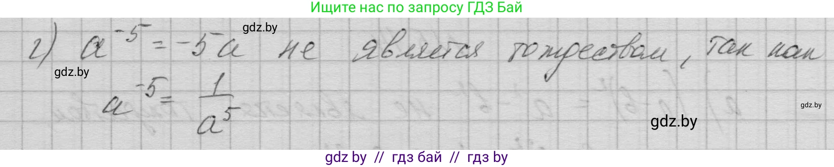Алгебра, 7-9 класс Сборник задач, авторы: Арефьева Ирина Глебовна, Пирютко Ольга Николаевна, издательство Народная асвета, Минск, 2020, страница 28, номер 5.10, Решение (продолжение 2)