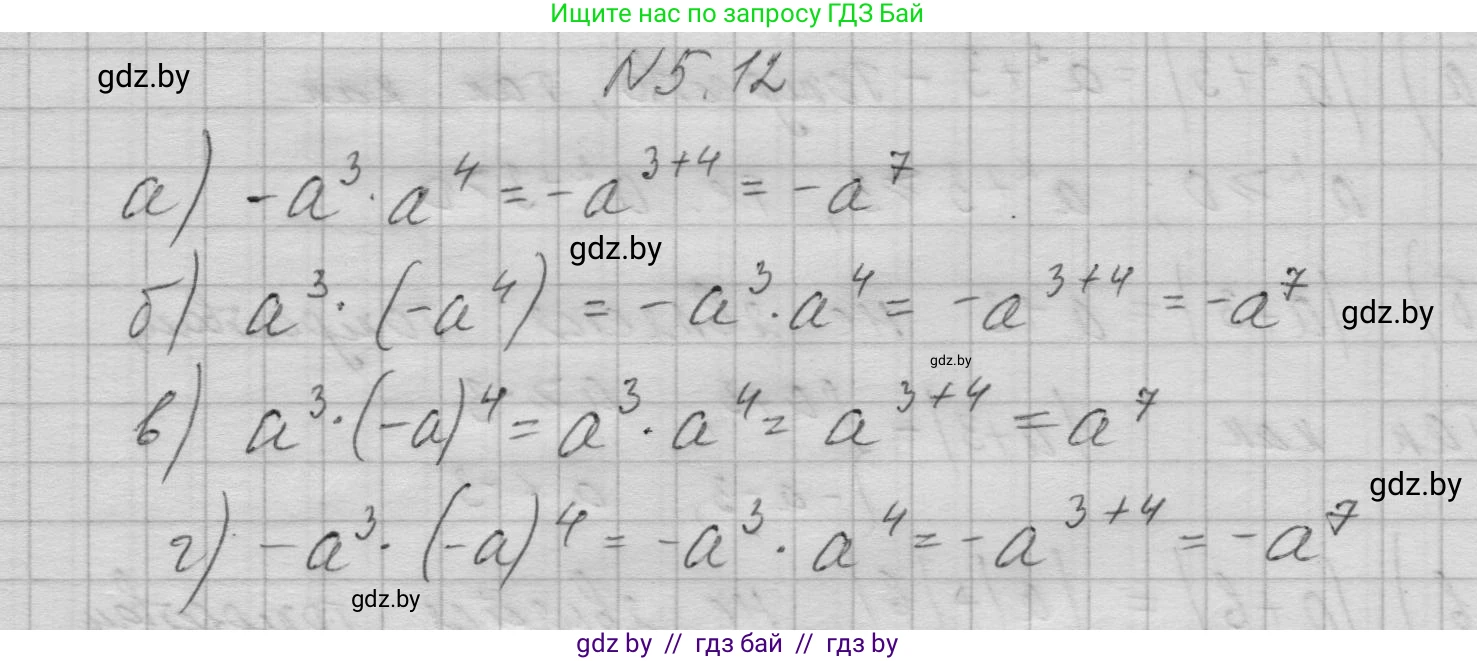 Алгебра, 7-9 класс Сборник задач, авторы: Арефьева Ирина Глебовна, Пирютко Ольга Николаевна, издательство Народная асвета, Минск, 2020, страница 28, номер 5.12, Решение