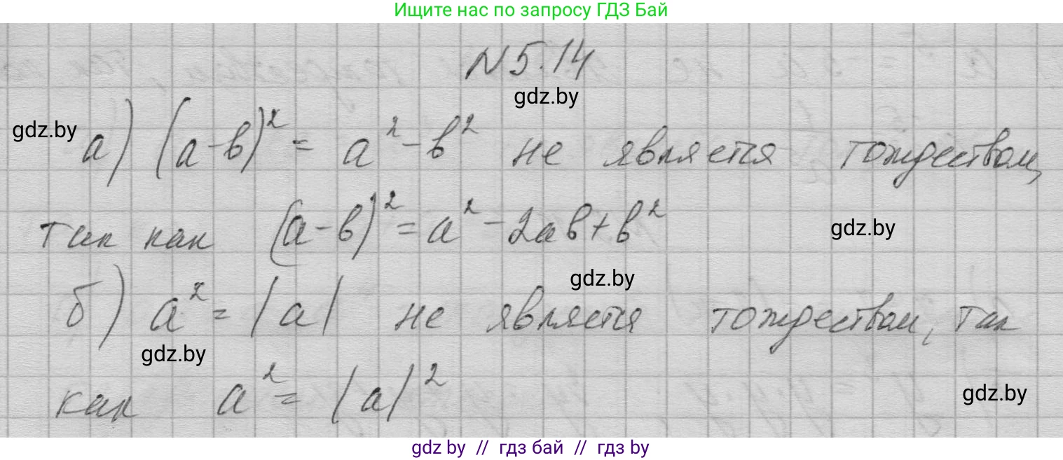 Алгебра, 7-9 класс Сборник задач, авторы: Арефьева Ирина Глебовна, Пирютко Ольга Николаевна, издательство Народная асвета, Минск, 2020, страница 28, номер 5.14, Решение
