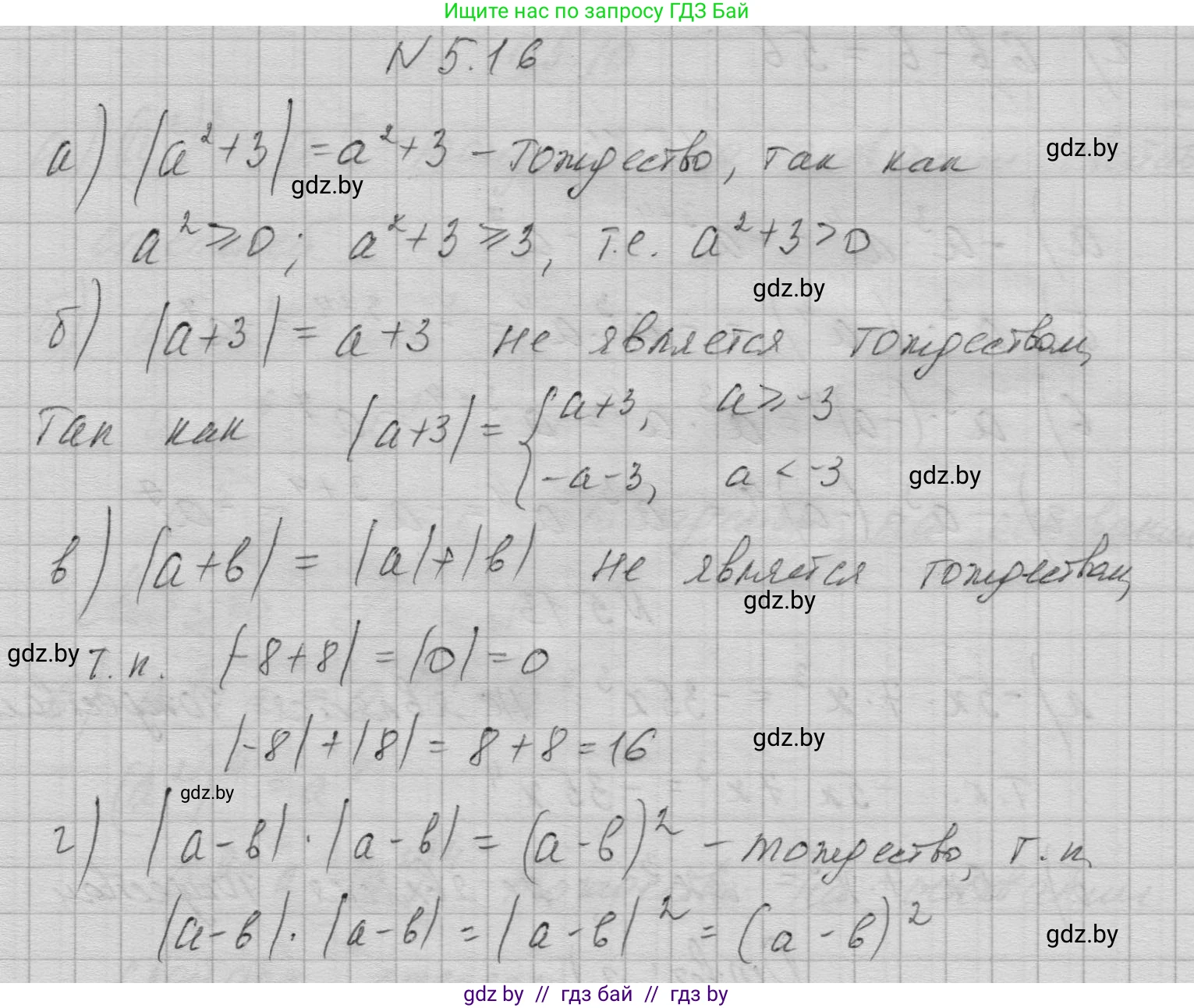 Алгебра, 7-9 класс Сборник задач, авторы: Арефьева Ирина Глебовна, Пирютко Ольга Николаевна, издательство Народная асвета, Минск, 2020, страница 29, номер 5.16, Решение