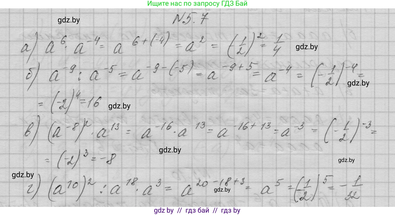 Алгебра, 7-9 класс Сборник задач, авторы: Арефьева Ирина Глебовна, Пирютко Ольга Николаевна, издательство Народная асвета, Минск, 2020, страница 28, номер 5.7, Решение