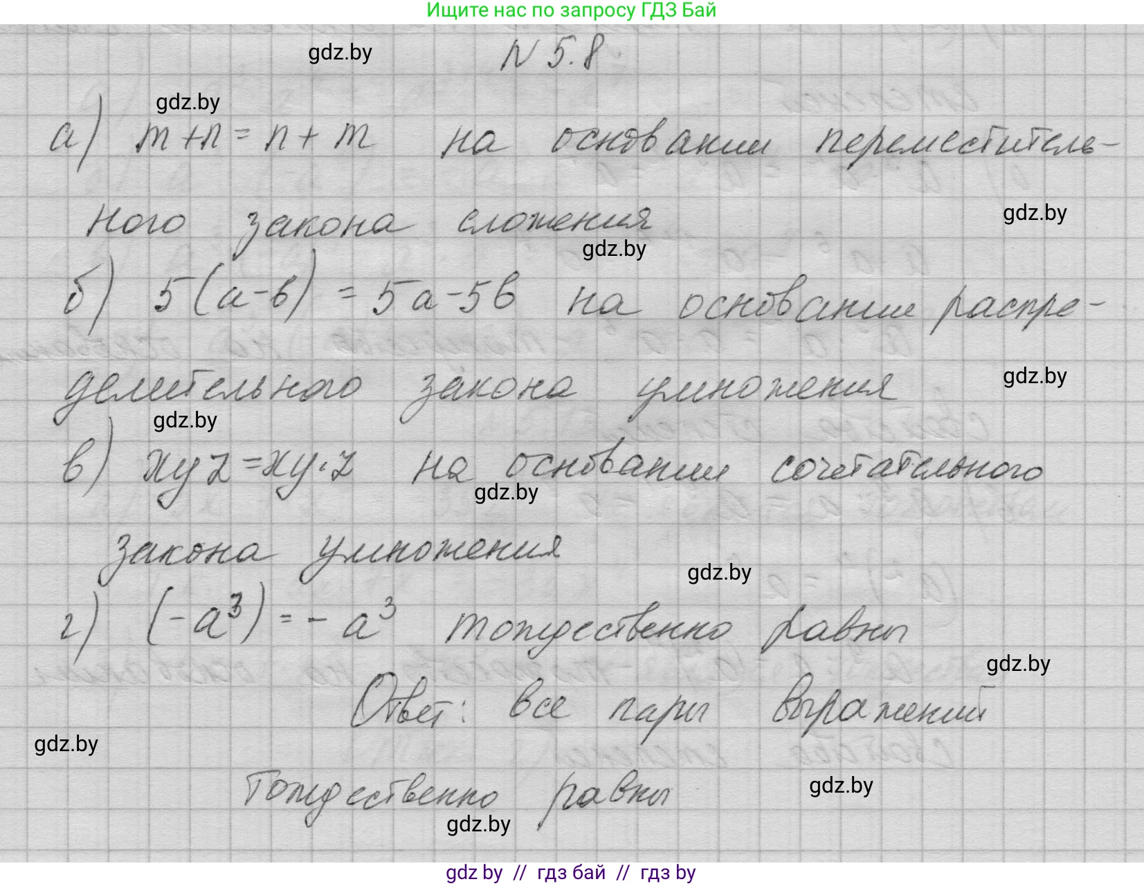 Алгебра, 7-9 класс Сборник задач, авторы: Арефьева Ирина Глебовна, Пирютко Ольга Николаевна, издательство Народная асвета, Минск, 2020, страница 28, номер 5.8, Решение