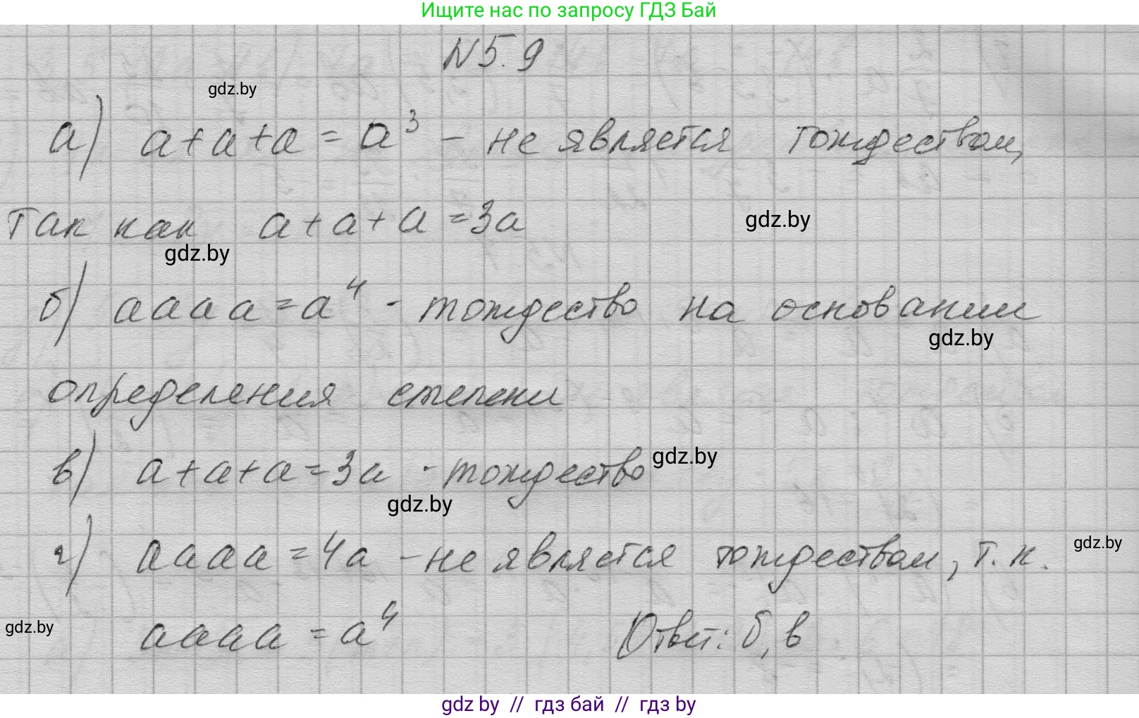 Алгебра, 7-9 класс Сборник задач, авторы: Арефьева Ирина Глебовна, Пирютко Ольга Николаевна, издательство Народная асвета, Минск, 2020, страница 28, номер 5.9, Решение