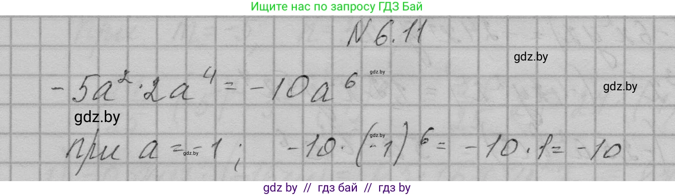 Алгебра, 7-9 класс Сборник задач, авторы: Арефьева Ирина Глебовна, Пирютко Ольга Николаевна, издательство Народная асвета, Минск, 2020, страница 30, номер 6.11, Решение